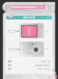 Collectible Photo Gift Box (Angels of Delusion·绳网精选) (7)