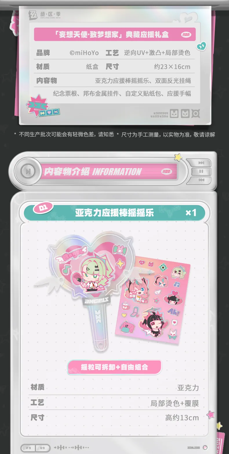 Zenless Zone Zero Angels of Delusion: To Delulus Fan Support Gift Box  | zenlesszonezero.toys