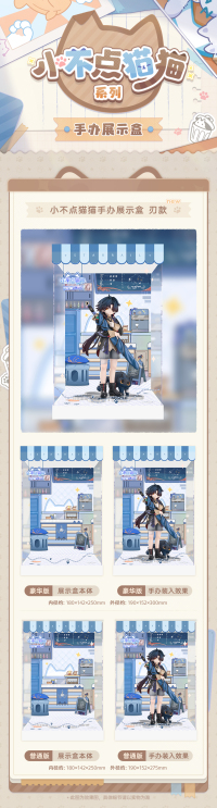 Kitty Series Figure Display Case - Blade, Firefly (7)