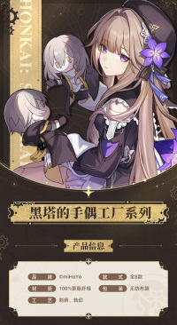 Herta (黑塔的手偶工厂系列) (7)