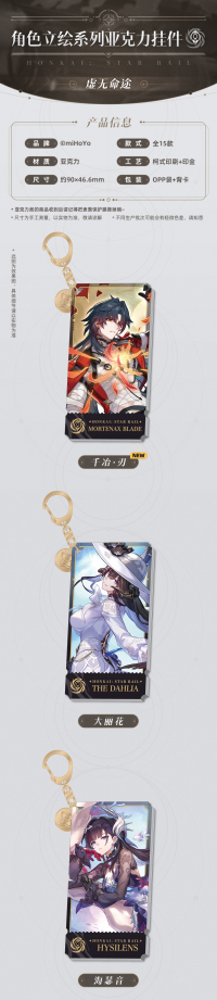 Character Portrait Series Acrylic Keychain - The Nihility (7)