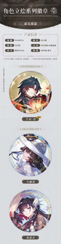 Character Portrait Series Tinplate Badge - The Nihility (7)