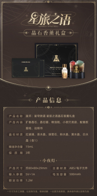 Crystal Aroma Diffuser Gift Box (星旅之语) (6)