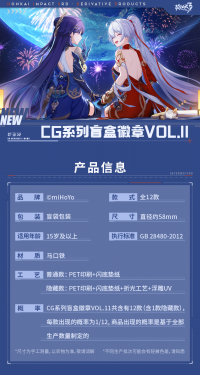 Blind Box Badge (CG系列) (7)