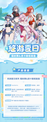 Laser Ticket & Clear Card Set Vol. 6 (悠游夏日系列) (7)
