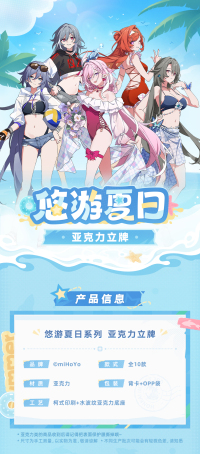 Acrylic Stand Vol. 6 (悠游夏日系列) (7)