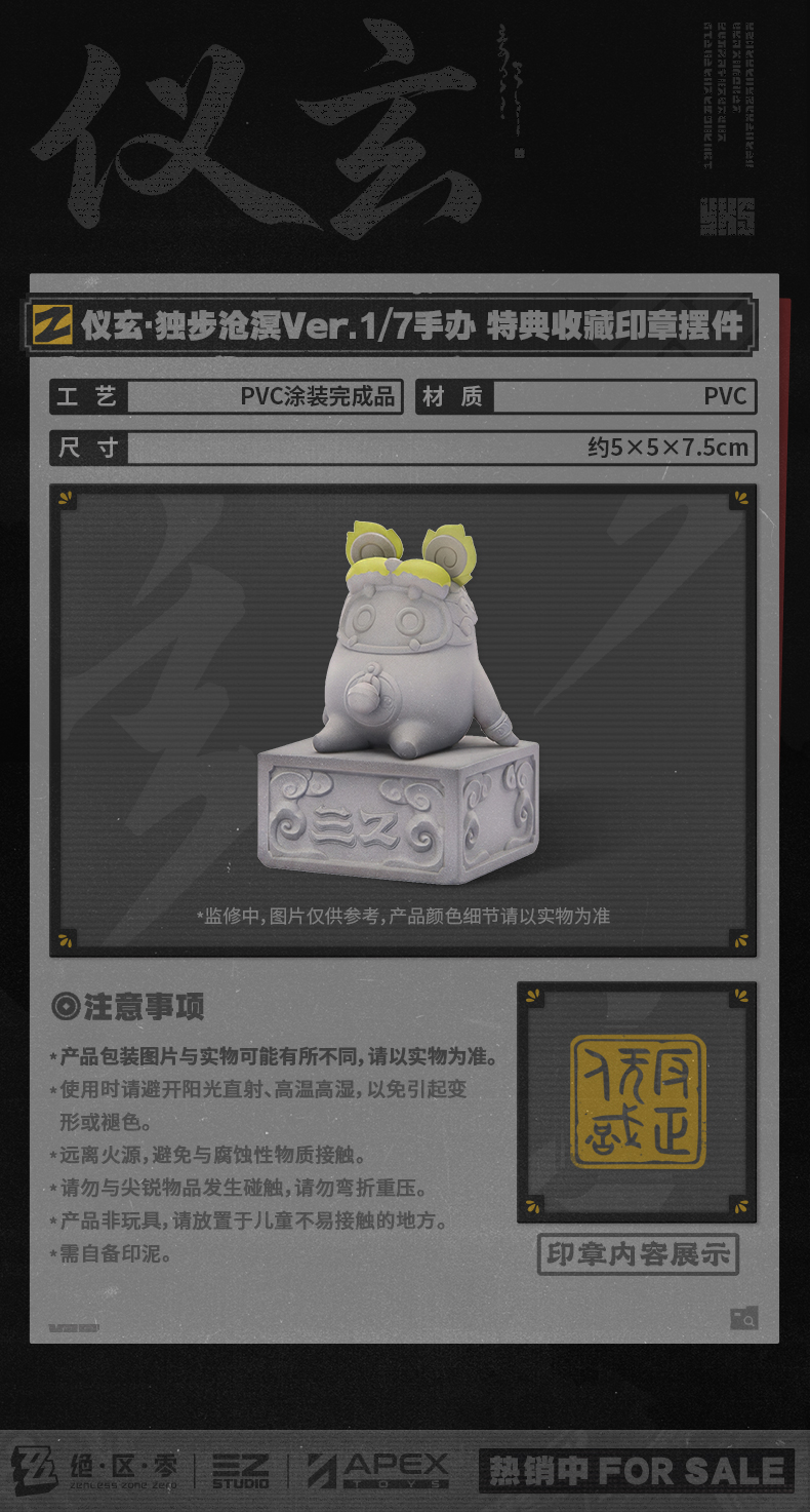 [Pre-order] Zenless Zone Zero Yixuan: Lonely Wayfarer Beyond Ver. 1/7 Scale Figure (Jan 2028) - Image 12 | zenlesszonezero.toys