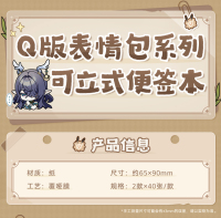 スタンド付きメモ帳（Q版表情包系列-ナド・クライ） (3)