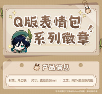 バッジ（Q版表情包系列）（モンド城） (3)