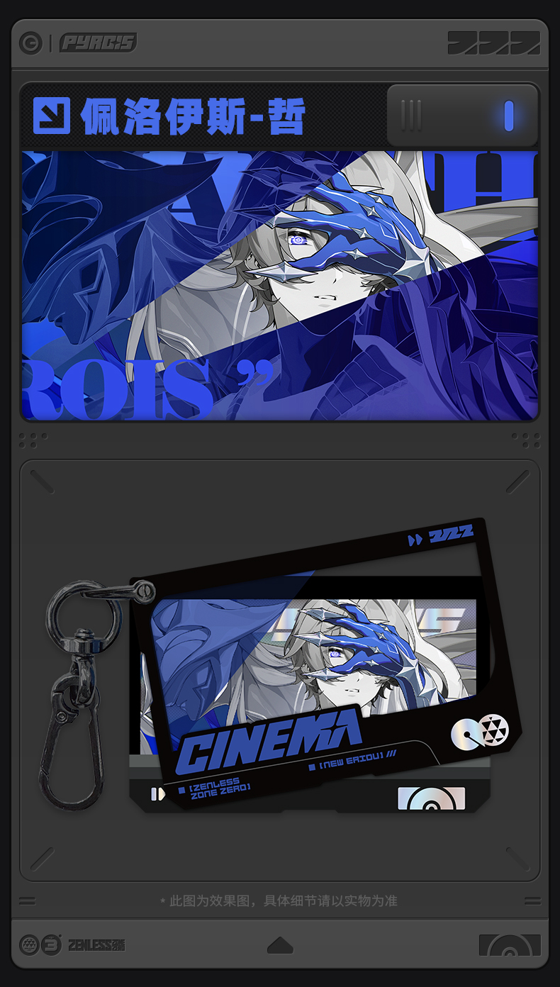 [Pre-order] Zenless Zone Zero Mindscape Cinema Keychain – Proxy/Phaethon (Nov 2026) - Image 3 | zenlesszonezero.toys