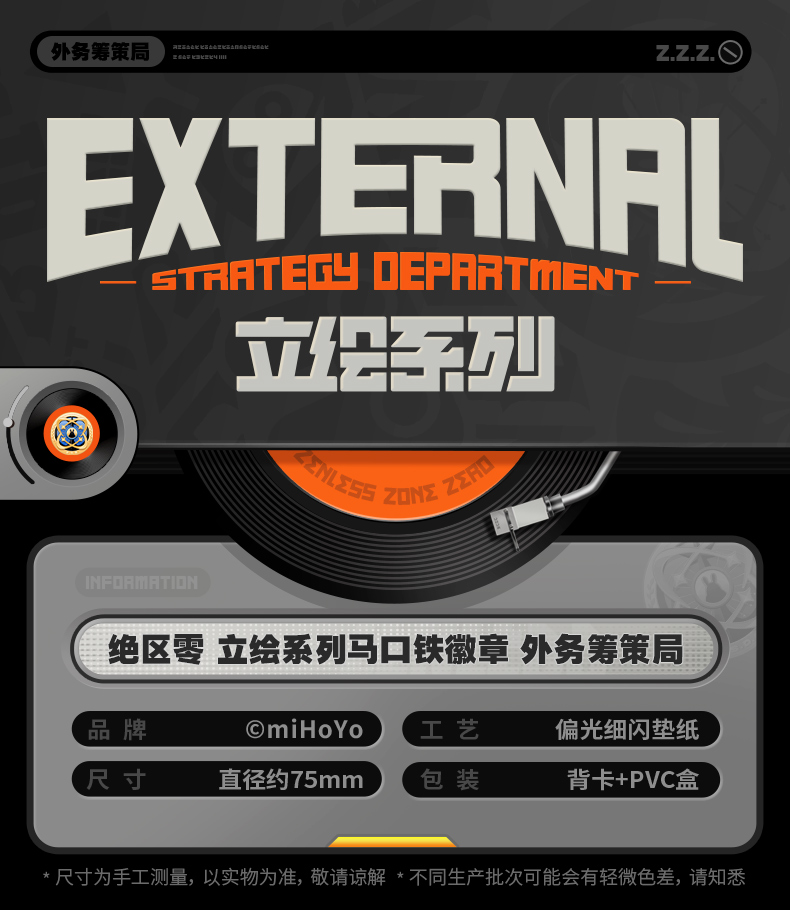 [Pre-order] Zenless Zone Zero External Strategy Department Badge (Nov 2026) - Image 1 | zenlesszonezero.toys