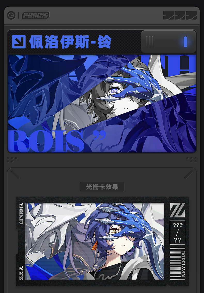 [Pre-order] Zenless Zone Zero Mindscape Cinema Collectible Card- Proxy/Phaethon (Nov 2026) - Image 2 | zenlesszonezero.toys