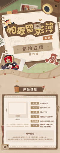 Pom-Pom Instant Photo-Style Card Vol. 4 (帕姆留影簿系列) (7)