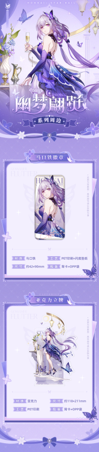 Castorice Merchandise (幽梦翩跹系列) (7)