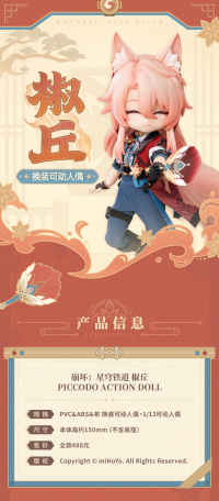 Jiaoqiu Action Figure (7)