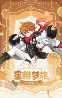 Dream Journey Series Merchandise - Tartaglia (7)