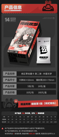 Collectible Card Vol. 2 (仲夏欢梦) (7)