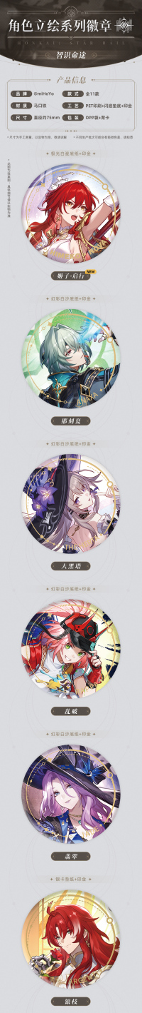 Character Portrait Series Tinplate Badge - The Erudition (7)