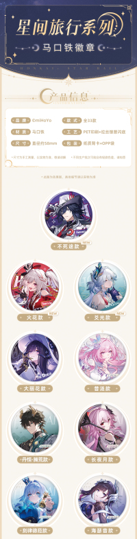 Tinplate Badge Vol. 2 (星间旅行系列) (7)