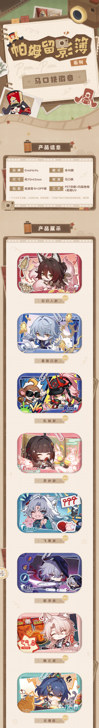 Pom-Pom Tinplate Badge (帕姆留影簿系列) (7)