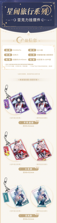 Acrylic Keychain Stand (星间旅行系列) (7)