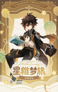 Dream Journey Series Merchandise - Zhongli (7)