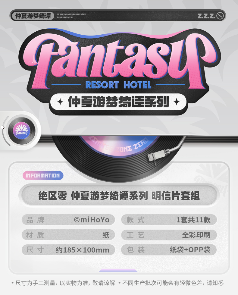 绝区零】仲夏游梦绮谭系列收藏明信片套组-绝区零-米游铺