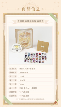 Genshin Impact Cookbook (Gourmet Supremos) (7)
