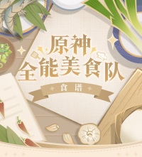 Genshin Impact Cookbook (Gourmet Supremos) (6)