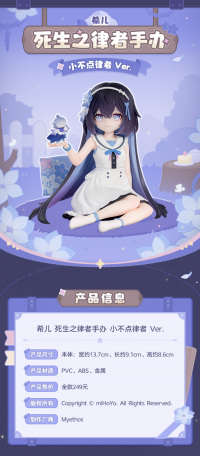 Seele Vollerei (Herrscher of Rebirth) Figure (小不点律者) (7)