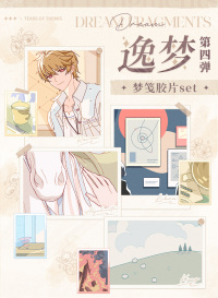 Film Set (梦笺) Vol. 4 (逸梦系列) (7)