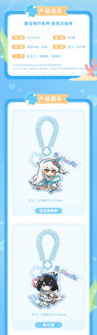Acrylic Keychain (夏日同行系列) (7)