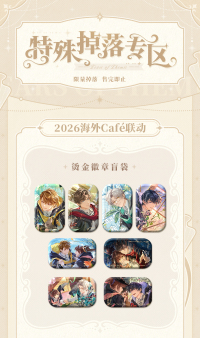 Foil-Stamped Badge Blind Bag (2026海外Café联动) (7)