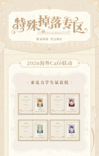 Acrylic Student ID Set (2026海外Café联动) (3)