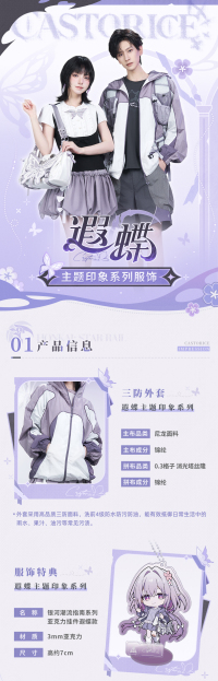 Castorice-themed Impression Series Jacket (7)