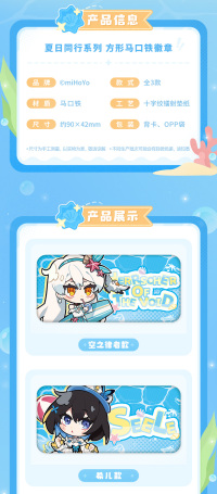 Square Tinplate Badge (夏日同行系列) (7)