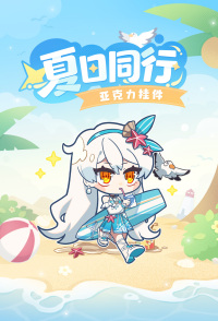 Acrylic Keychain (夏日同行系列) (6)