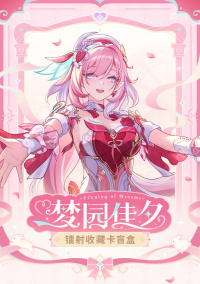 Laser Collectible Card Blind Bag (梦园佳夕系列) (7)