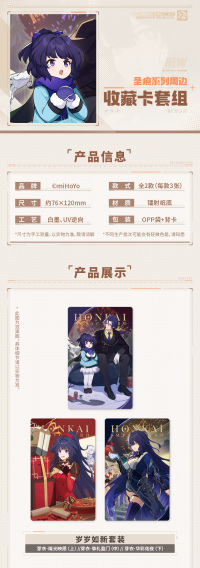 Laser Collectible Card Set (圣痕系列) (5)