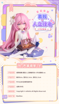 Elysia Figure (Herrscher of Human: Ego) (小不点律者ver) (7)
