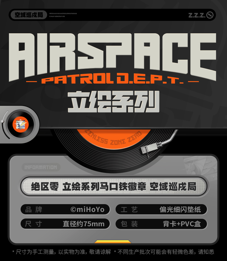 [Pre-order] Zenless Zone Zero Airspace Patrol Department Badge (Nov 2026) - Image 1 | zenlesszonezero.toys