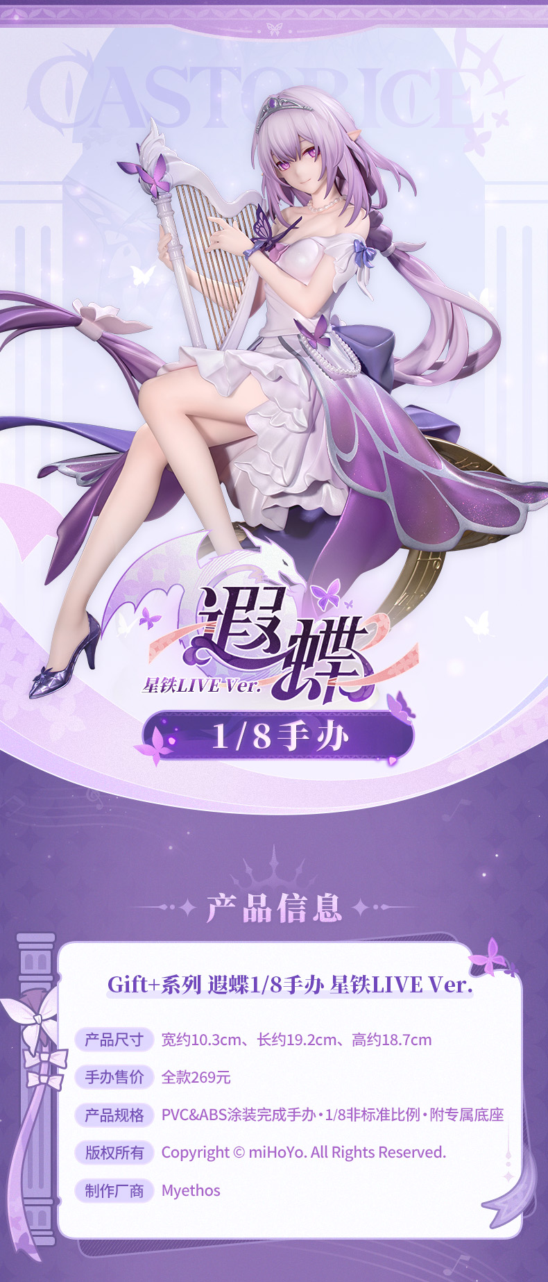 崩坏：星穹铁道」遐蝶1/8手办星铁LIVEver.【全款】-货全杂货铺-米游铺