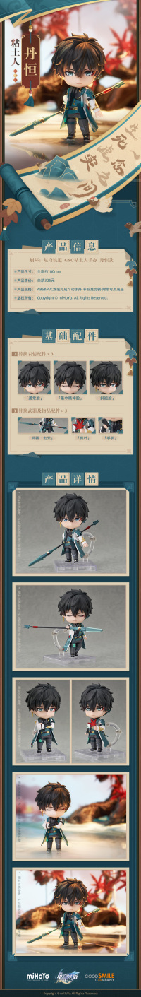 Dan Heng Nendoroid Figure (7)