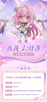 Elysia Nendoroid Figure (Herrscher of Human: Ego) (7)
