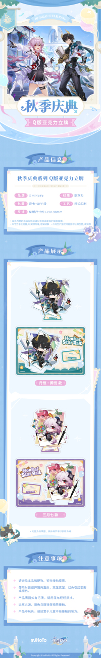 Chibi Acrylic Stand (秋季庆典系列) (5)