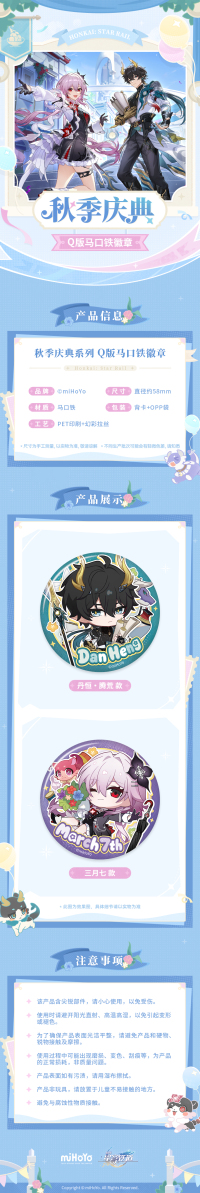 Chibi Tinplate Badge (秋季庆典系列) (5)
