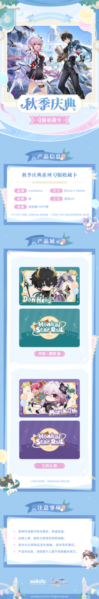 Chibi Collectible Card (秋季庆典系列) (5)