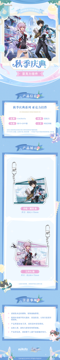 Acrylic Keychain (秋季庆典系列) (7)