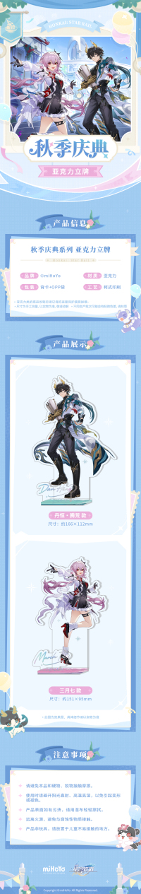 Acrylic Stand (秋季庆典系列) (5)