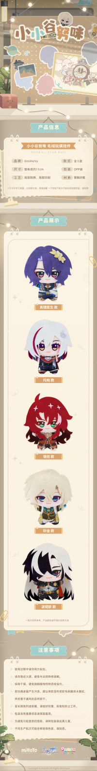 Plushie Keychain Vol. 3 (小小谷努咪系列) (7)